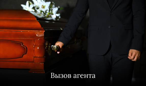 Вызов агента